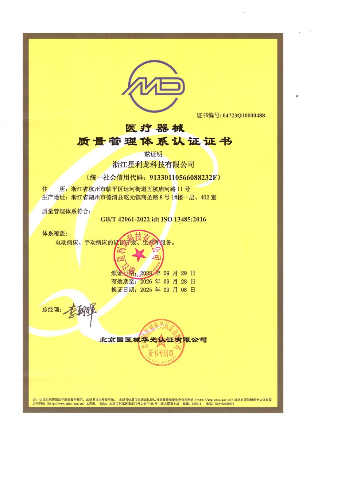 Preview of SHLION ISO 13485 certificate