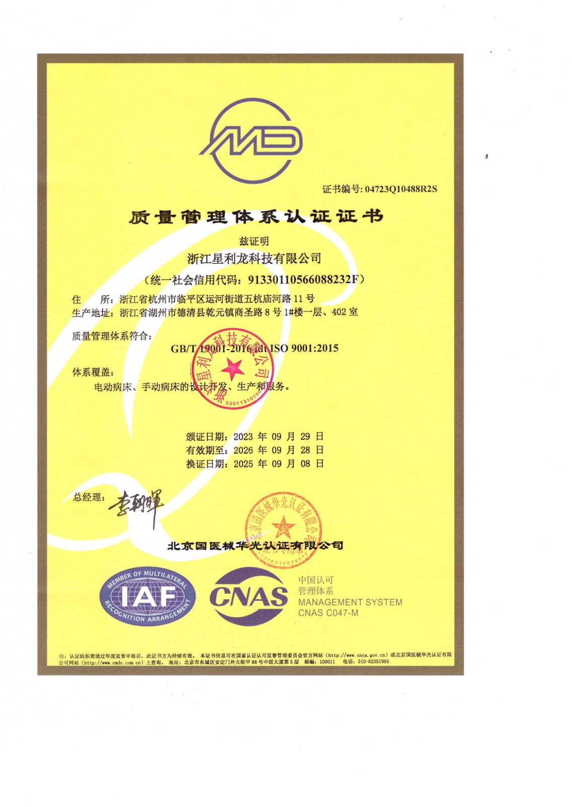 Preview of SHLION ISO 9001 certificate